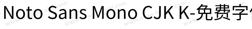 Noto Sans Mono CJK K字体转换